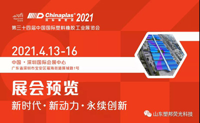 展位：16E29/相約第三十四屆中國國際塑料橡膠工業展覽會